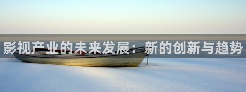 殇情影院yy 6080：影视产业的未来发展：新的创新与趋势